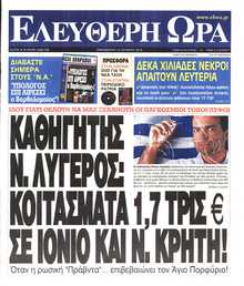 ΕΛΕΥΘΕΡΗ ΩΡΑ
