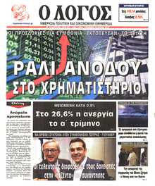 Ο ΛΟΓΟΣ