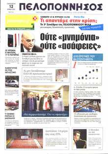 ΠΕΛΟΠΟΝΝΗΣΟΣ