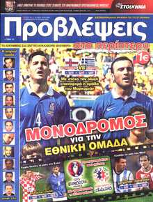 ΠΡΟΒΛΕΨΕΙΣ