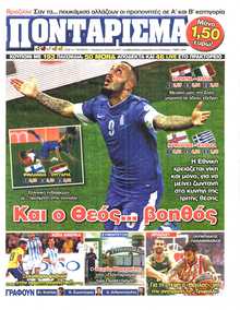ΠΟΝΤΑΡΙΣΜΑ