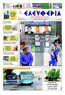 ΕΛΕΥΘΕΡΙΑ ΚΑΛΑΜΑΤΑΣ