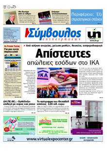 ΣΥΜΒΟΥΛΟΣ ΕΠΙΧΕΙΡΗΣΕΩΝ  ΑΧΑΙΑΣ