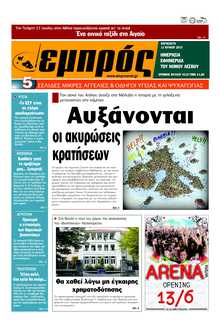 ΕΜΠΡΟΣ ΛΕΣΒΟΥ