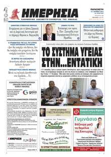 ΗΜΕΡΗΣΙΑ ΒΕΡΟΙΑΣ