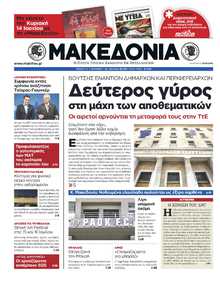 ΜΑΚΕΔΟΝΙΑ
