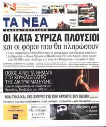 ΤΑ ΝΕΑ