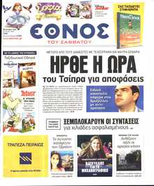 ΕΘΝΟΣ