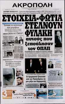 Η ΑΚΡΟΠΟΛΗ