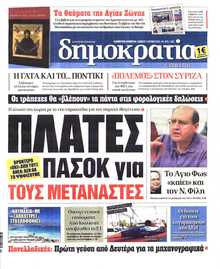 ΔΗΜΟΚΡΑΤΙΑ