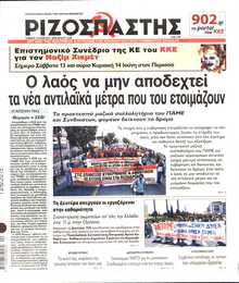 ΡΙΖΟΣΠΑΣΤΗΣ