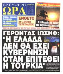ΕΛΕΥΘΕΡΗ ΩΡΑ