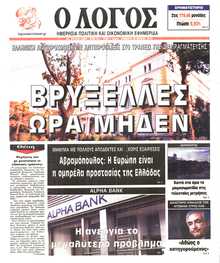 Ο ΛΟΓΟΣ