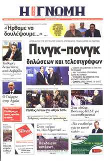 ΓΝΩΜΗ ΠΑΤΡΩΝ  