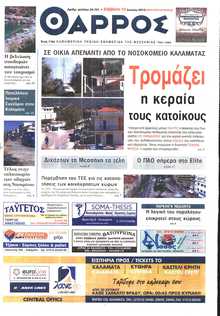 ΘΑΡΡΟΣ ΜΕΣΣΗΝΙΑΣ