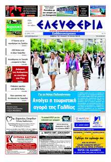 ΕΛΕΥΘΕΡΙΑ ΚΑΛΑΜΑΤΑΣ