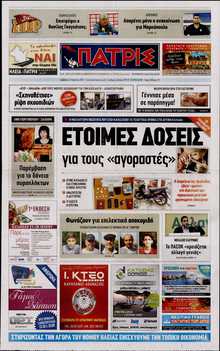 ΠΑΤΡΙΣ ΠΥΡΓΟΥ