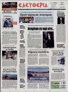 ΕΛΕΥΘΕΡΙΑ ΛΑΡΙΣΑΣ