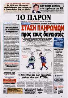 ΤΟ ΠΑΡΟΝ