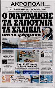 Η ΑΚΡΟΠΟΛΗ ΤΗΣ ΚΥΡΙΑΚΗΣ