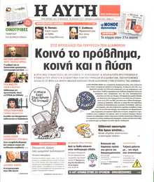ΑΥΓΗ ΤΗΣ ΚΥΡΙΑΚΗΣ