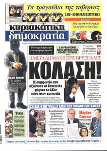 ΚΥΡΙΑΚΑΤΙΚΗ ΔΗΜΟΚΡΑΤΙΑ 
