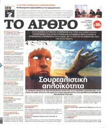 ΤΟ ΑΡΘΡΟ  ΤΗΣ  ΚΥΡΙΑΚΗΣ