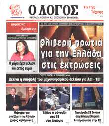 Ο ΛΟΓΟΣ ΤΗΣ ΚΥΡΙΑΚΗΣ
