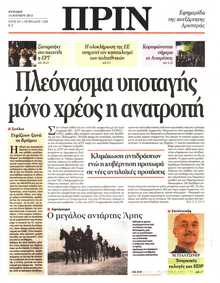 ΠΡΙΝ
