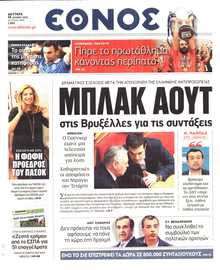 ΕΘΝΟΣ