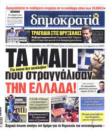 ΔΗΜΟΚΡΑΤΙΑ
