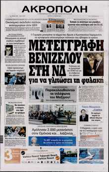 Η ΑΚΡΟΠΟΛΗ