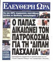 ΕΛΕΥΘΕΡΗ ΩΡΑ