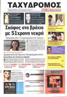 ΤΑΧΥΔΡΟΜΟΣ ΜΑΓΝΗΣΙΑΣ