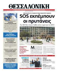 ΘΕΣΣΑΛΟΝΙΚΗ