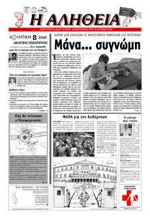 ΑΛΗΘΕΙΑ ΧΙΟΥ