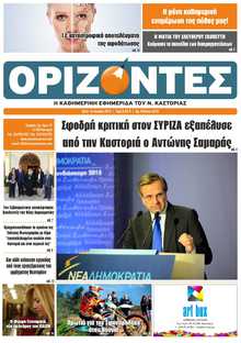 ΟΡΙΖΟΝΤΕΣ ΚΑΣΤΟΡΙΑΣ  