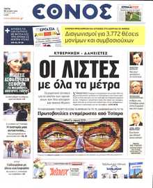 ΕΘΝΟΣ