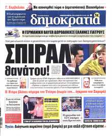 ΔΗΜΟΚΡΑΤΙΑ