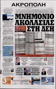 Η ΑΚΡΟΠΟΛΗ