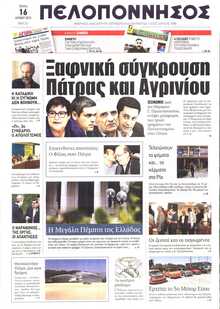 ΠΕΛΟΠΟΝΝΗΣΟΣ