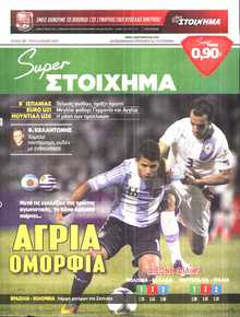 SUPER ΣΤΟΙΧΗΜΑ