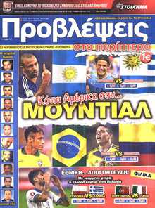 ΠΡΟΒΛΕΨΕΙΣ