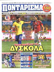 ΠΟΝΤΑΡΙΣΜΑ