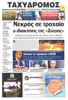 ΤΑΧΥΔΡΟΜΟΣ ΜΑΓΝΗΣΙΑΣ
