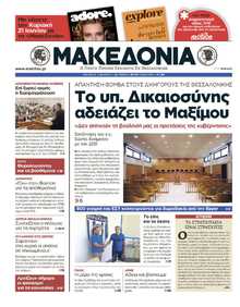 ΜΑΚΕΔΟΝΙΑ