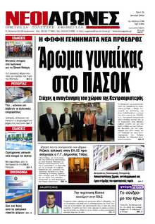 ΝΕΟΙ ΑΓΩΝΕΣ ΗΠΕΙΡΟΥ