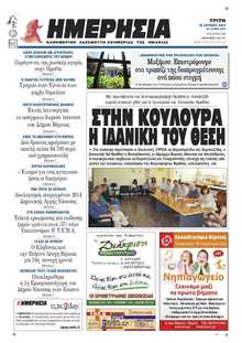 ΗΜΕΡΗΣΙΑ ΒΕΡΟΙΑΣ