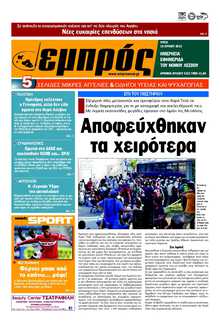ΕΜΠΡΟΣ ΛΕΣΒΟΥ