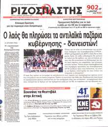 ΡΙΖΟΣΠΑΣΤΗΣ